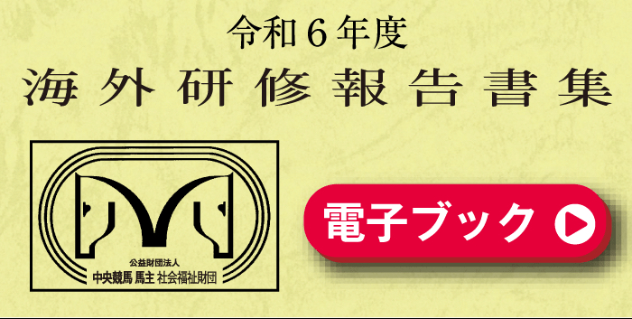 海外研修報告書集電子ブック